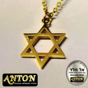 שרשרת מגן דוד