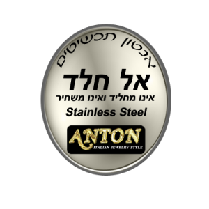 stainless steel – אל חלד